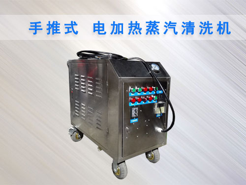 蒸汽洗車機 蒸汽洗車機