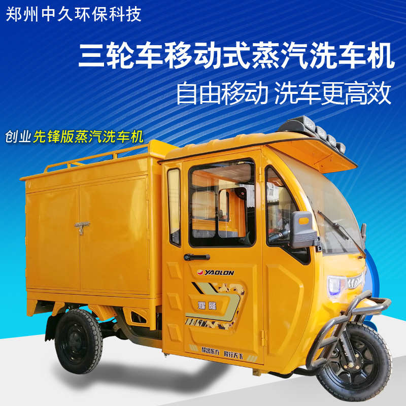 蒸汽洗車機設備 蒸汽洗車機設備