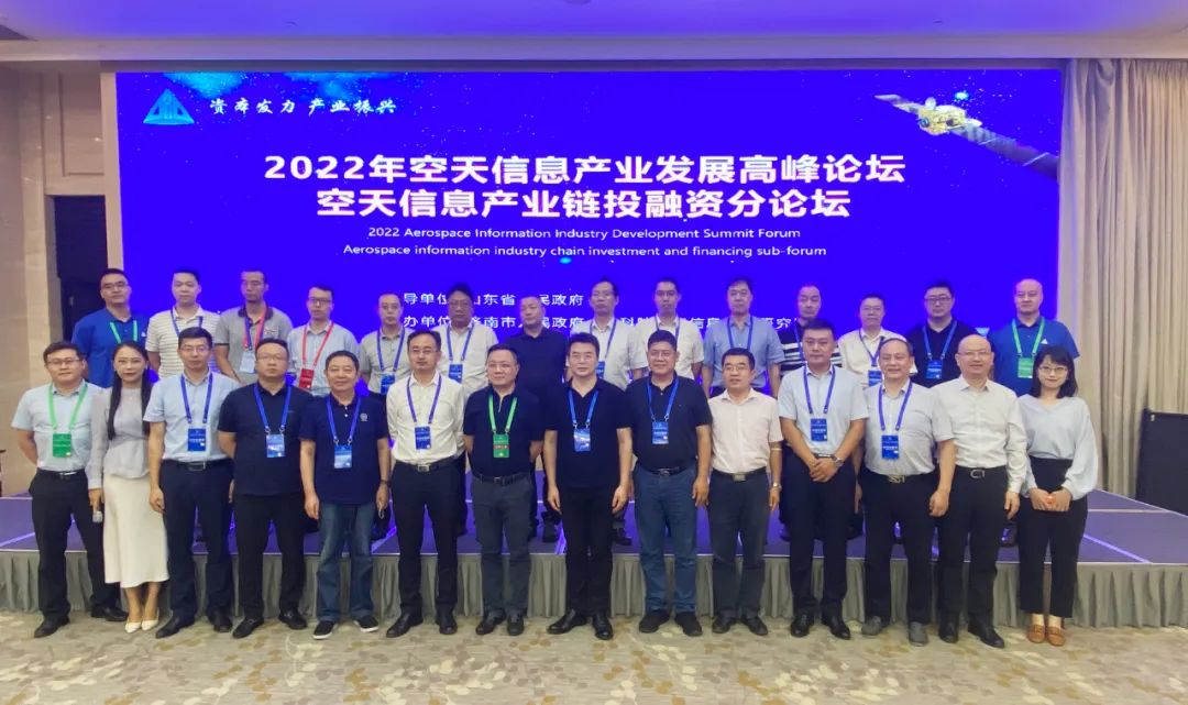 九天微星創始人&董事長謝濤出席2022年空天信息產業發展高峰論壇