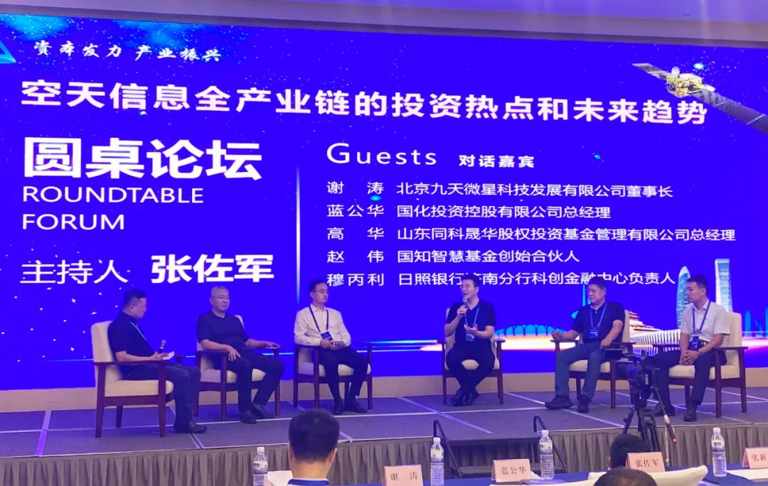 九天微星創始人&董事長謝濤出席2022年空天信息產業發展高峰論壇