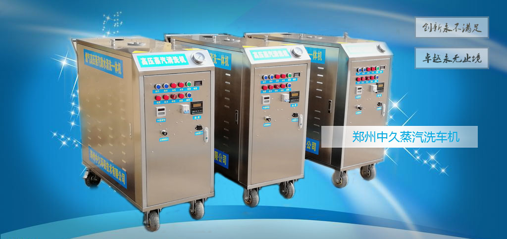 中久蒸汽洗車機——洗車視頻 中久蒸汽洗車機——洗車視頻