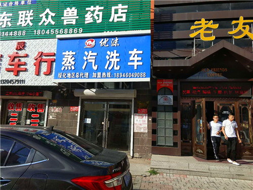 蒸汽洗車店 蒸汽洗車店